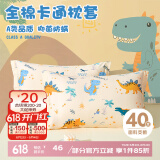 博洋宝贝枕头套儿童枕套 纯棉枕芯套学生宿舍全棉枕头套 一对装 恐龙森林 30*50cm