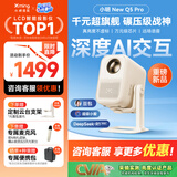 小明【新品】New Q5 Pro 投影仪家用 升级一体化云台 便携1080P高清家庭影院投影机