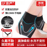 京严运动护踝脚踝超薄防扭伤护具康复绷带防崴脚脚踝套韧带损伤男女 2只装 运动防护级（黑色均码）