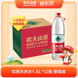 农夫山泉 饮用水 饮用天然水1.5L 1*12瓶  整箱装 塑膜随机发货