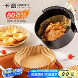 广意 空气炸锅专用纸60只加厚一次性纸托不粘烤箱16cm硅油纸 GY8818