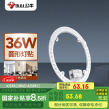 公牛（BULL）Led吸顶灯圆形灯贴磁吸安装高亮灯珠替换灯盘光源 36W三色变光