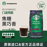 星巴克咖啡 意式浓缩咖啡豆200g 甄选阿拉比卡豆 美式咖啡 门店同款