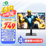 泰坦军团24.5英寸 2K 170Hz FastIPS快速液晶屏 1msGTG HDR10硬件低蓝光 Game+游戏电竞电脑显示器 P2510R