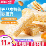 百草味沙琪玛 营养早餐休闲零食办公室下午茶零食点心 巴旦木奶盖沙琪玛500g*2箱