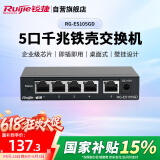 锐捷（Ruijie）5口千兆交换机 RG-ES105GD 企业级铁壳非网管桌面型交换器分流器 办公家用宿舍即插即用分线器