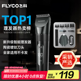 飞科(FLYCO)专业智能电动理发器FC5908 成人儿童婴儿电推剪全身水洗剃头电推子配理发工具父亲节礼物
