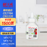 天威适用惠普ce278a硒鼓HP78A佳能crg328 mf4712粉盒1536 1606打印机1566 高清碳粉1500页*1支
