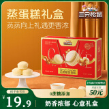 三只松鼠蒸蛋糕礼盒780g 0蔗糖健康早餐代餐学生休闲零食糕点点心端午礼盒