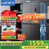 新飞（Frestec）442升超薄十字四门家用电冰箱一级变频风冷无霜PFD净味电脑控温国家补贴BCD-442WK8DT