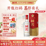 国窖1573【开盖扫码赢红包】浓香型白酒 过节 送礼宴请 新老版本随机发货 52度 500mL 1瓶 扫盖有奖