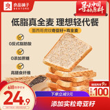 良品铺子 全麦面包切片粗粮奇亚籽低脂营养健身早餐面包代餐零食1000g/箱
