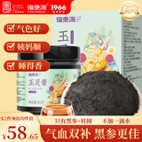 福东海黑参玉灵膏300g 黑参桂圆浓缩滋补养生女暖膏气血膏方送长辈