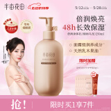 半亩花田热巴同款烟酰胺身体乳中性香滋润保湿留香浴后润肤乳男女250ml