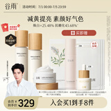 谷雨【王安宇同款】第三代雪肌水乳霜套装 美白提亮补水保湿护肤品