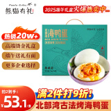 熊猫有礼海鸭蛋70g*20枚咸鸭蛋礼盒装特大蛋开袋即食团购端午礼盒礼品