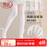 浪莎女童连裤袜春夏季薄款打底裤白色网眼透气宝宝防蚊连体袜打底袜
