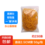 【京速达】橡皮筋办公耐用橡皮圈居家收纳高弹力黄色牛皮筋宽粗细绑菜捆钱橡胶圈乳胶圈捆绑财会 【京配极速达】直径2.5cm 50克袋装
