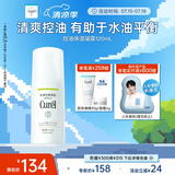 珂润（Curel）控油保湿凝露120ml 清爽保湿 敏感肌男女适用 户外出游 成毅代言