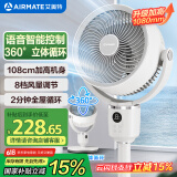 艾美特（AIRMATE）【360°循环】空气循环扇电风扇家用大风量电扇台式落地扇小风扇语音智能轻音换气风扇 FA18-SRD161