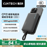 CUKTECH酷态科【3C认证可上飞机】CP12磁吸充电宝自带线MagSafe无线10000毫安22.5W快充适用苹果16/15小米