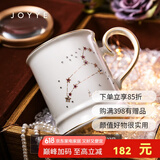 JOYYE马克杯陶瓷水杯子节日生日礼物送男女生情侣杯高档实用伴手礼 星辰幻境杯-狮子座（白）