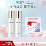 美肤宝水光透白水乳护肤套装(水100g+乳液100g)美白袪斑护肤品补水保湿