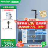安吉尔 净水器家用 天池/玉龙Max1200G直饮机 3.44L/min纯水机  国家补贴20% 排名前十净水机 厨下净饮机 【净水2件套】净水器+前置J3526