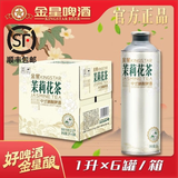 金星啤酒中式精酿金星毛尖茉莉花茶龙井蜜桃乌龙普洱碧螺春茶西瓜海盐 茉莉花茶 1000ml*6罐（整箱）