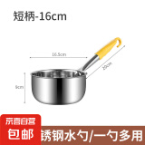 厨房不锈钢水瓢加厚水勺家用舀水瓢水舀子商用短柄水漂舀水勺 不锈钢水勺16cm