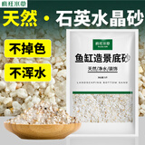 疯狂水草水晶石英砂5斤1.0-2.0mm鱼缸沙底砂鱼缸造景鱼缸沙子底砂免洗底沙