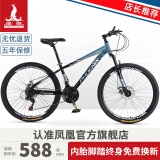 凤凰（Phoenix）山地自行车男女变速公路车中小学生单车少年成人运动越野赛车 24速黑蓝 标配版-加粗避震前叉 24寸【145-170CM】