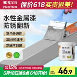 嘉宝莉防锈漆水性金属漆入户门改色漆彩钢瓦翻新漆油漆涂料法国灰1kg