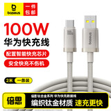 倍思【超级快充】Type-C数据线6A/5A充电器线100W/66W适用华为Mate60/40/30vivo荣耀oppo小米手机 2米100W快充【钛合金材质耐用编制线】
