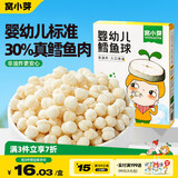 窝小芽婴幼儿鳕鱼球 婴儿零食宝宝30%鳕鱼泡芙饼干溶豆36g/盒