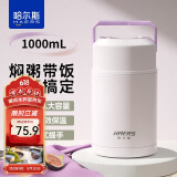 哈尔斯焖烧杯壶316不锈钢闷烧罐保温饭盒汤桶便携学生便当大容量1000ML