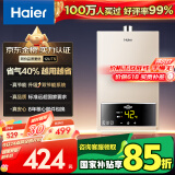 海尔（Haier）【UTS】12升燃气热水器天然气水气双调恒温【国家补贴立减15%】ECO节能省气40% 低水压启动
