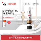 DS LaboratoriesDS实验室纳诺地尔防脱育发精华液增密发护发固发液头皮护理精华