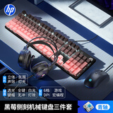 惠普（HP）GK400F机械键盘键鼠耳机套装电竞三件套 办公游戏有线 台式机笔记本电脑外设 青轴白光