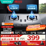 华帝（VATTI）国家补贴不锈钢燃气灶天然气家用嵌入式4.2kW煤气灶双灶台灶具以旧换新i10039A【天然气产品】