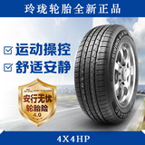 玲珑轮胎 全新汽车轮胎 18寸 215/55R18 95H 4X4HP