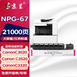 京呈适用佳能复印机NPG-67粉盒C3020碳粉C3520 C3320L墨盒C3120L墨粉C3530 【21000页】NPG-67 红色粉盒（大容量）