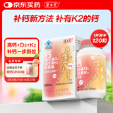 养生堂钙DK120粒软胶囊 中老人成人孕妇补钙维生素d3K2青少年补钙
