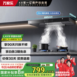 万家乐抽油烟机【国家补贴20%】【AT051】欧式油烟机自清洗20m³/min大吸力免拆洗吸油烟机CXW-300-AT051