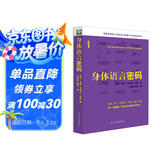 身体语言密码：老板、客户...谈判、求职、面试，帮你成为沟通高手（双螺旋文化出品）