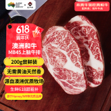 真牛馆澳洲MB45和牛上脑心牛排200g  原切儿童牛扒生鲜鲜嫩多汁