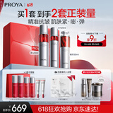 珀莱雅红宝石水乳精华淡纹抗皱护肤品套装护肤礼盒化妆品全套生日礼物女