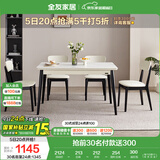全友家居 餐桌椅组合岩板实木框架办公桌家用吃饭桌子一桌四椅家具
