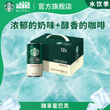 星巴克（Starbucks）星倍醇 即饮咖啡 经典浓郁 228ml*12罐 罐装浓咖啡饮料