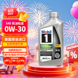 美孚1号全合成机油 经典表现AFE 0W30 混动/SP/GF6A 0.946L 美国原装